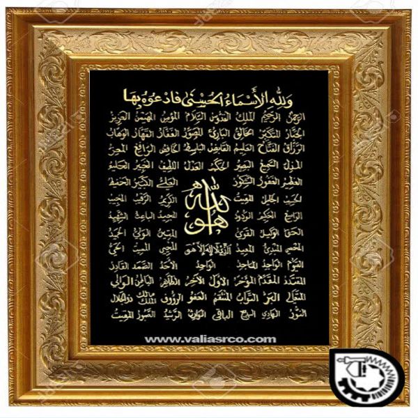 اسما الحسنی کد 61